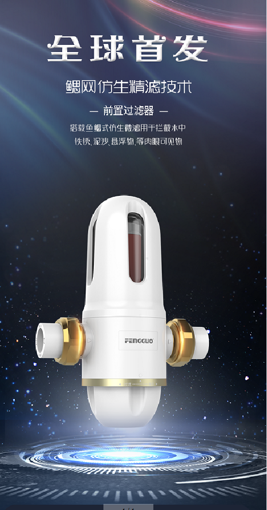 pp电子新升级鳃网前置过滤器